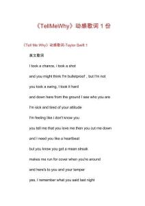 《TellMeWhy》動感歌詞1份