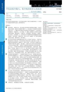 低空經(jīng)濟(jì)行業(yè)專(zhuān)題報(bào)告：不僅是低空載人，低空?qǐng)鼍坝嘣卣?><span id=