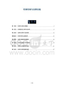 倫理倫理與法律法規(guī)-洞察及研究