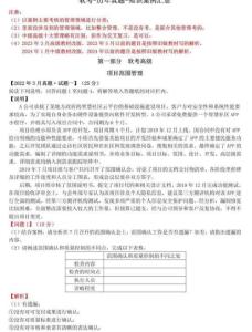 軟考高項(xiàng)-案例匯總-3（案例簡(jiǎn)答）