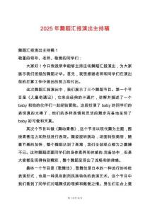 2025年舞蹈匯報演出主持稿