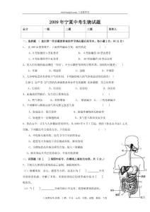 2009年宁夏中考生物试题 总分 一题 二题 三题 复核人 一、选择题（ 选