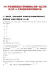 2025年安徽國衡勁旅環(huán)境科技有限公司第一批公開招聘人員538人筆試參考題庫附帶答案詳解