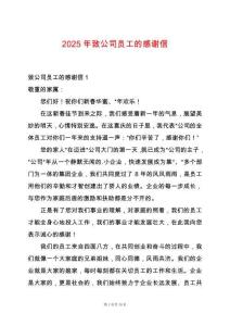 2025年致公司員工的感謝信