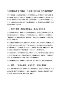 “近親輸血不僅不救命，還可能引發(fā) 90% 死亡率的重病