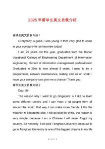 2025年留學(xué)生英文自我介紹
