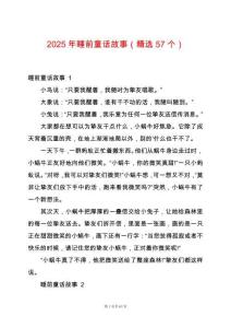 2025年睡前童話故事（精選57個）