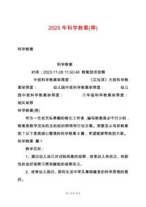 2025年科學(xué)教案(薦)