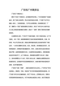 廣東和廣州離多遠(yuǎn)