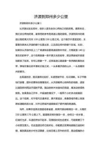 濟(jì)源到鄭州多少公里