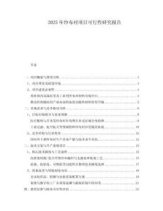 2025年紗布襯項目可行性研究報告