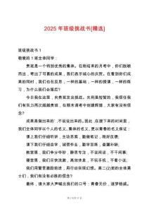 2025年班級(jí)挑戰(zhàn)書[精選]