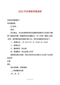 2025年講課教師邀請函