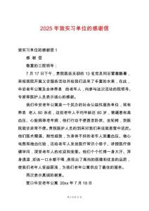 2025年致實(shí)習(xí)單位的感謝信