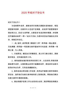 2025年結(jié)對子協(xié)議書