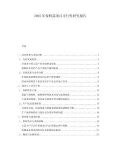 2025年保鮮蒜項目可行性研究報告