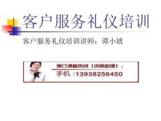 客戶服務(wù)禮儀培訓(xùn)