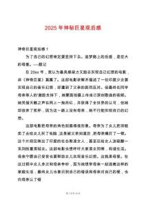 2025年神秘巨星觀后感