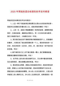 2025年簡短的適合給朋友的早安問候語