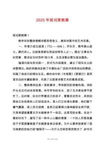 2025年觀刈麥教案