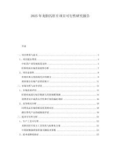 2025年龍膽瀉肝片項(xiàng)目可行性研究報(bào)告