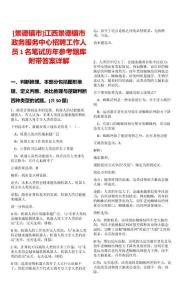 [景德鎮(zhèn)市]江西景德鎮(zhèn)市政務(wù)服務(wù)中心招聘工作人員1名筆試歷年參考題庫(kù)附帶答案詳解