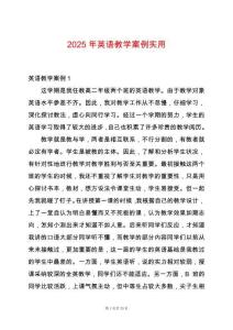 2025年英語教學(xué)案例實(shí)用