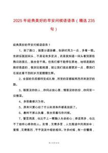 2025年經典美好的早安問候語語錄（精選235句）