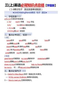 【三上英語(yǔ)】（人教版）必備知識(shí)點(diǎn)單詞+短語(yǔ)+句型+語(yǔ)法