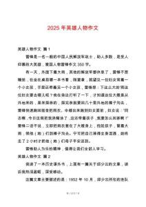 2025年英雄人物作文
