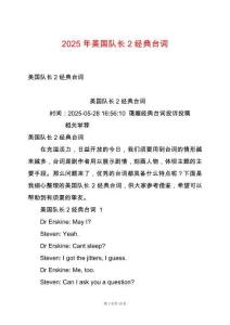 2025年美國隊長2經(jīng)典臺詞