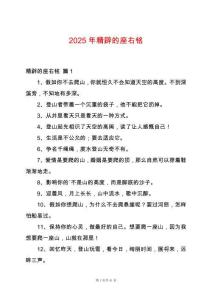 2025年精辟的座右銘