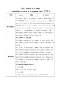 Unit 2 Ways to Go to Schoo Lesson 5 I Go to School on an Elephant Today（教學(xué)設(shè)計(jì)）英語(yǔ)北京版二年級(jí)上冊(cè)（新教材）