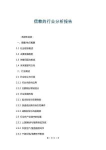 信賴的行業分析報告