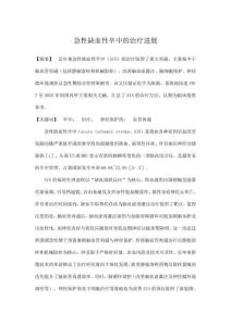 急性缺血性卒中的治療進展