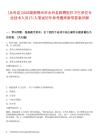 [永興縣]2025湖南郴州市永興縣招聘醫(yī)療衛(wèi)生單位專業(yè)技術(shù)人員171人筆試歷年參考題庫附帶答案詳解
