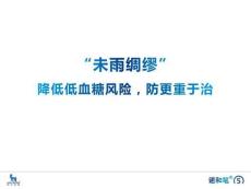 【精品推薦】低血糖