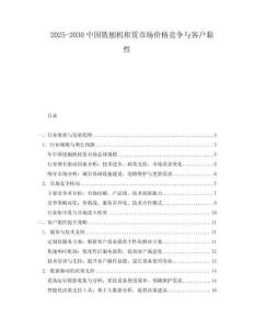 2025-2030中國銑刨機租賃市場價格競爭與客戶黏性
