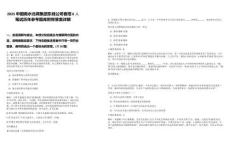 2025中國南水北調(diào)集團東線公司春招6人筆試歷年參考題庫附帶答案詳解