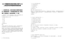 2025中國(guó)國(guó)際航空股份有限公司招飛100人筆試歷年參考題庫(kù)附帶答案詳解