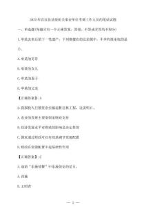 2025年宣漢縣縣級(jí)機(jī)關(guān)事業(yè)單位考調(diào)工作人員的筆試試題[含答案]