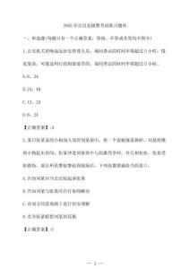 2025年宜良縣輔警考試練習(xí)題庫[含答案]