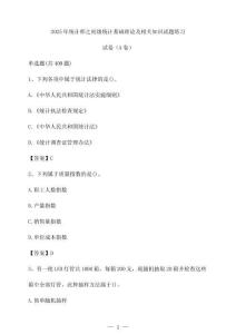 2025年統(tǒng)計(jì)師之初級(jí)統(tǒng)計(jì)基礎(chǔ)理論及相關(guān)知識(shí)試題練習(xí)試卷（A卷）[含答案]