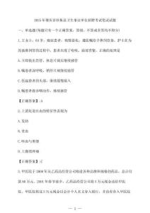 2025年肇慶市懷集縣衛(wèi)生事業(yè)單位招聘考試筆試試題[含答案]