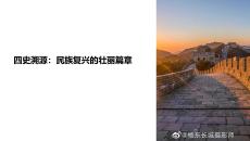 四史培訓(xùn)課件