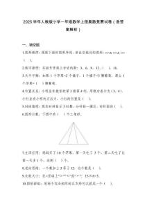 2025學(xué)年人教版小學(xué)一年級數(shù)學(xué)上冊奧數(shù)競賽試卷（含答案解析）