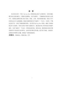 基于Spring Boot的校園論壇設(shè)計(jì)與實(shí)現(xiàn)