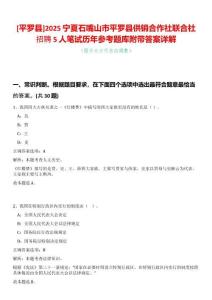 [平羅縣]2025寧夏石嘴山市平羅縣供銷合作社聯(lián)合社招聘5人筆試歷年參考題庫(kù)附帶答案詳解