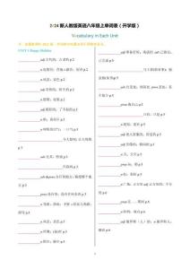 2024新人教版英語八年級上單詞默寫單（開學版）