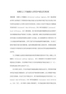 雙側人工耳蝸植入者的聲源定位機制